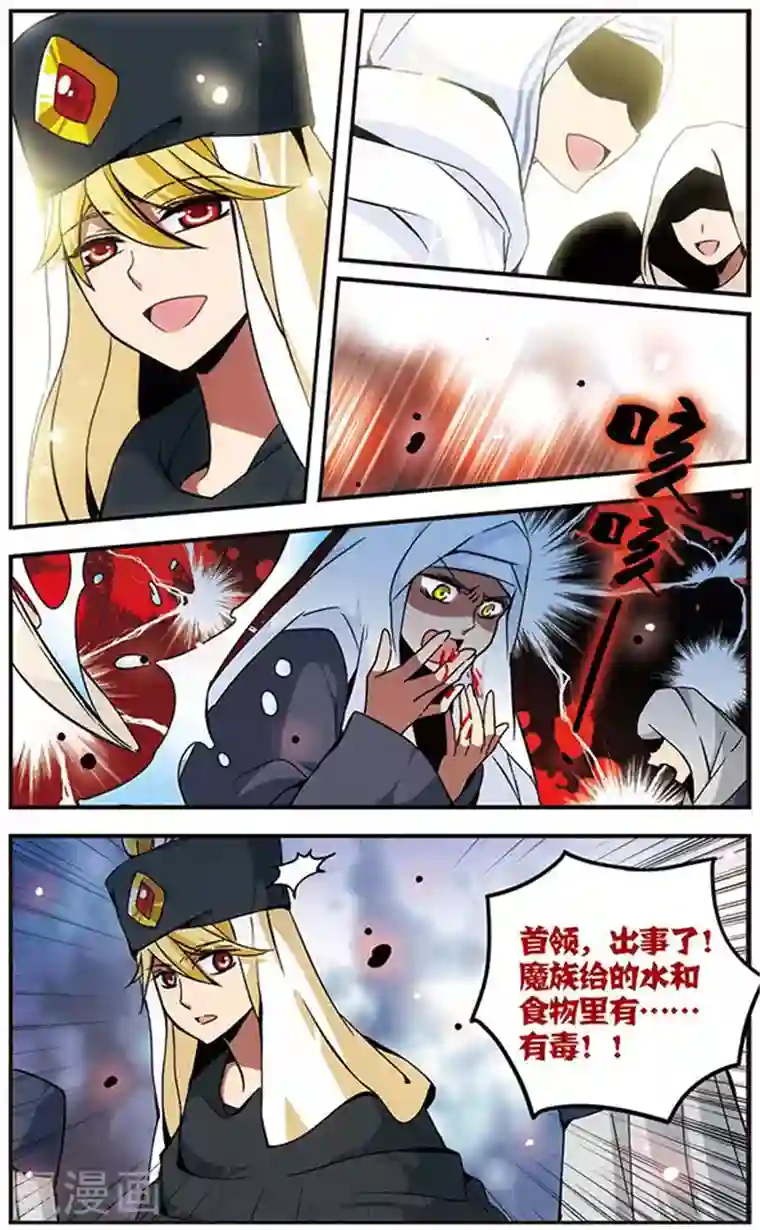 加油大魔王！千年之章第32话 恶魔的低语