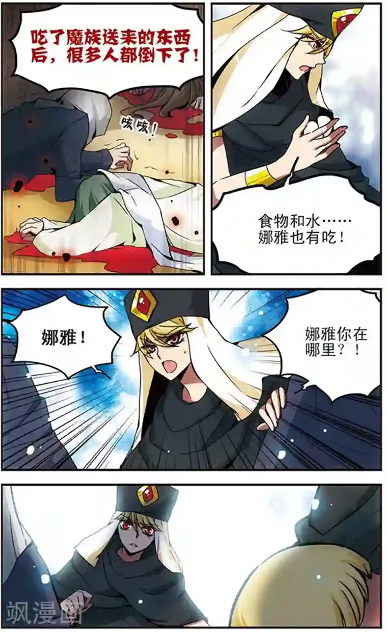 加油大魔王！千年之章第32话 恶魔的低语