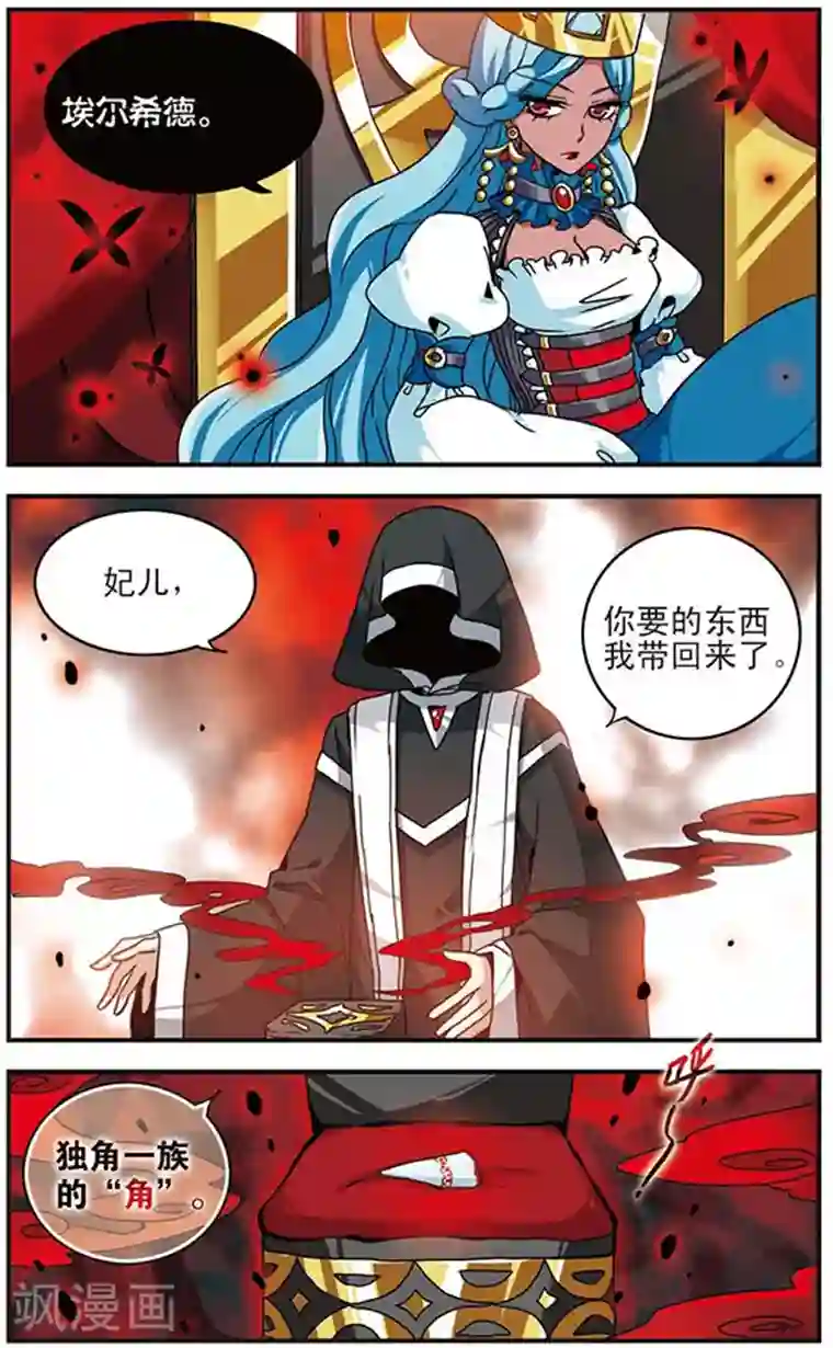 加油大魔王！千年之章第33话 恶者同盟