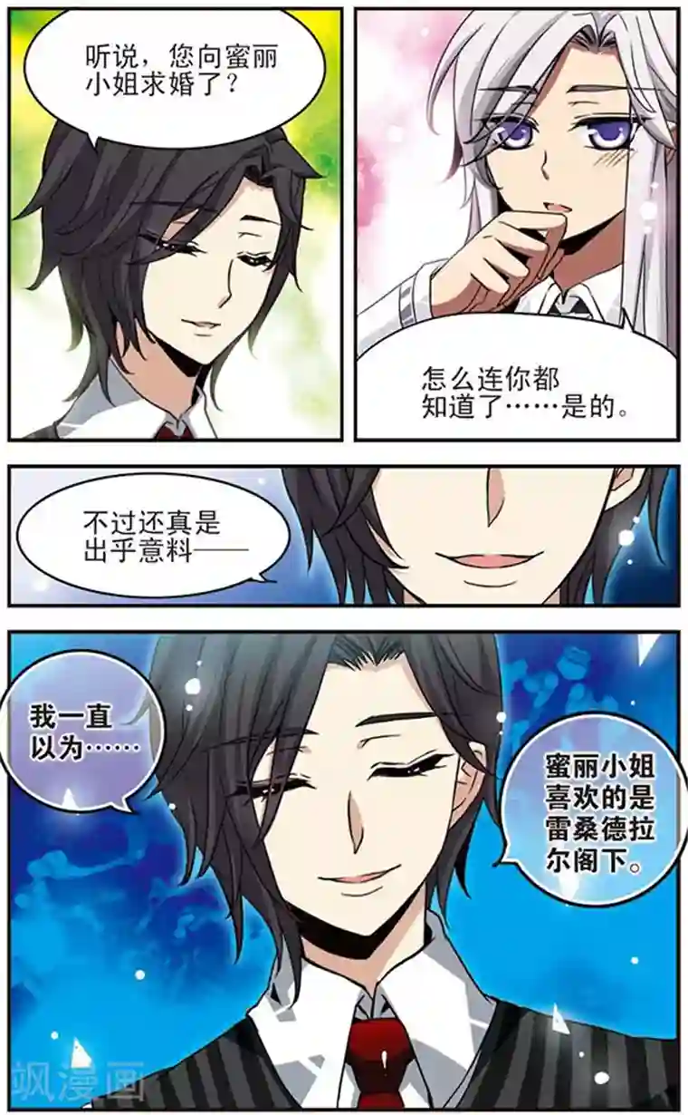 加油大魔王！千年之章第33话 恶者同盟