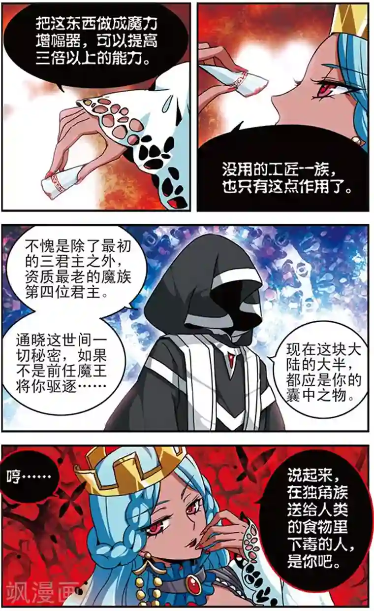 加油大魔王！千年之章第33话 恶者同盟