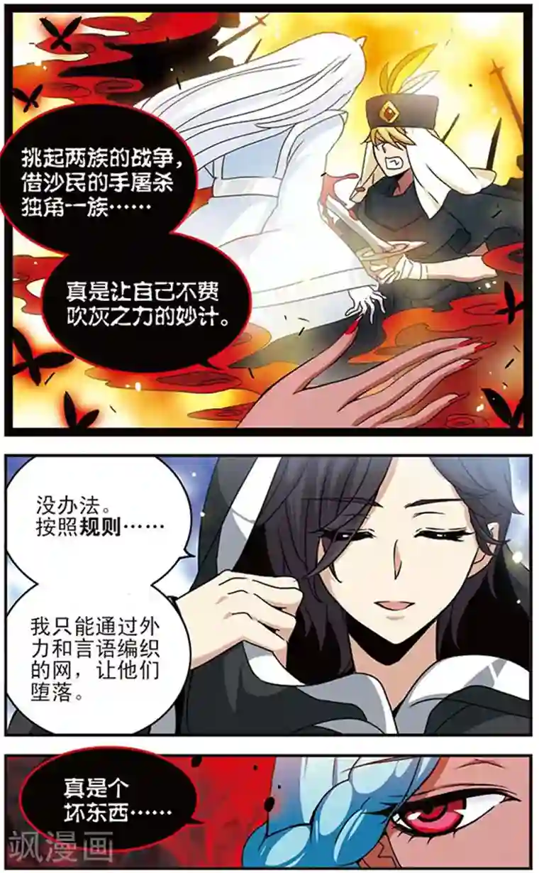 加油大魔王！千年之章第33话 恶者同盟