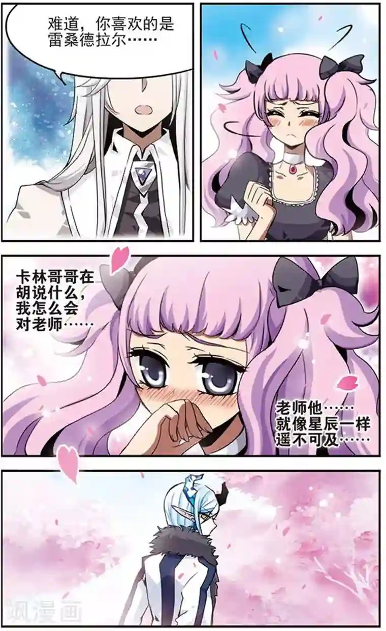 加油大魔王！千年之章第34话 蛊惑