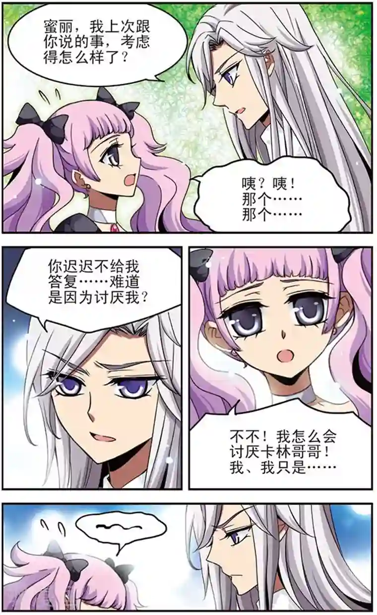 加油大魔王！千年之章第34话 蛊惑