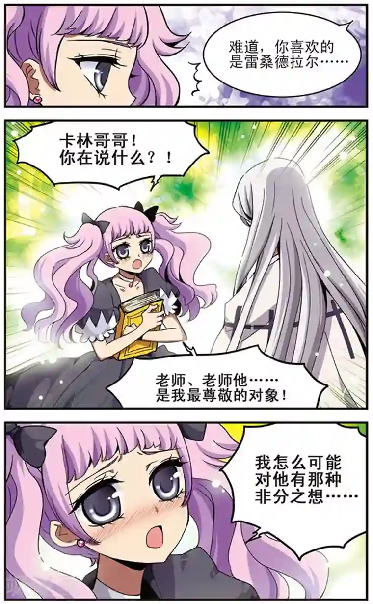 加油大魔王！千年之章第34话 蛊惑