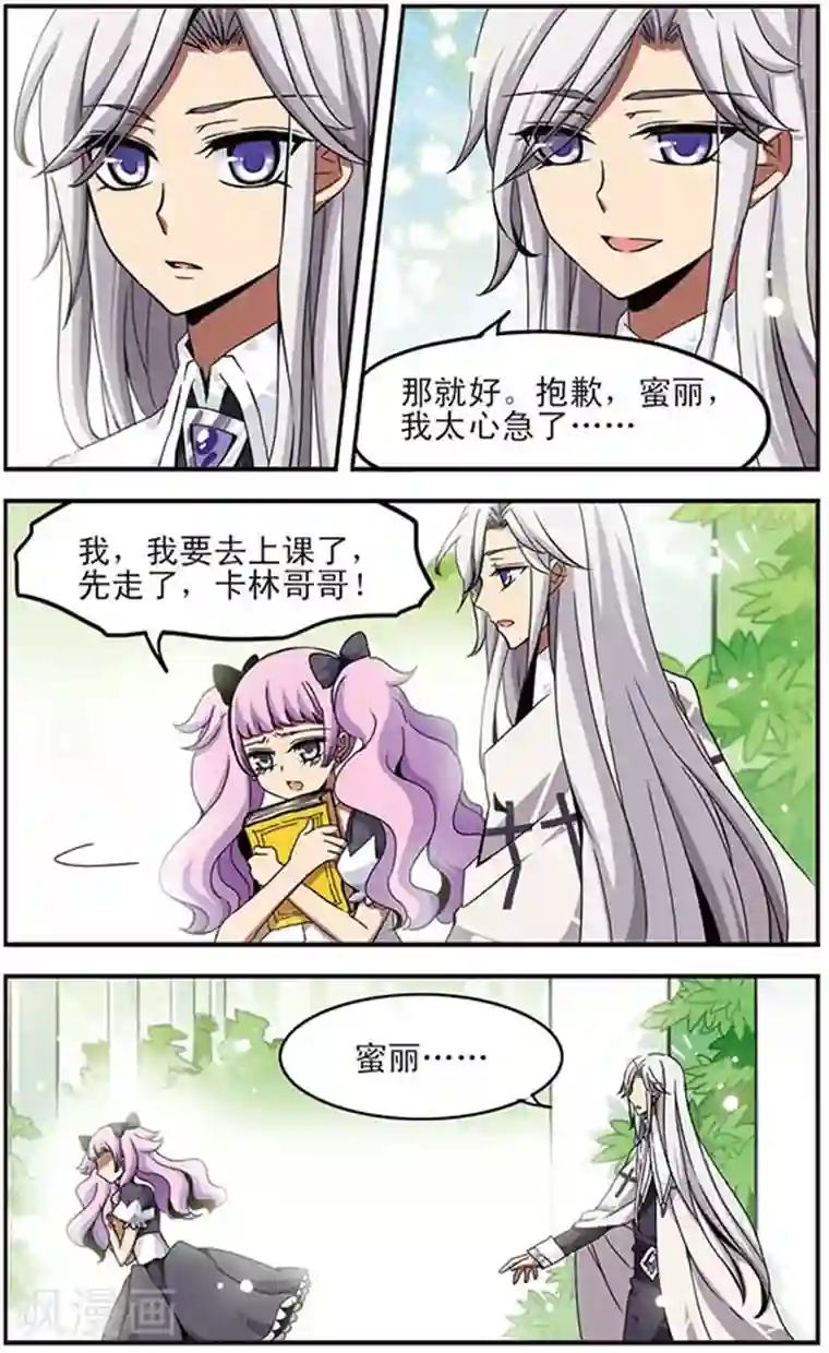 加油大魔王！千年之章第34话 蛊惑