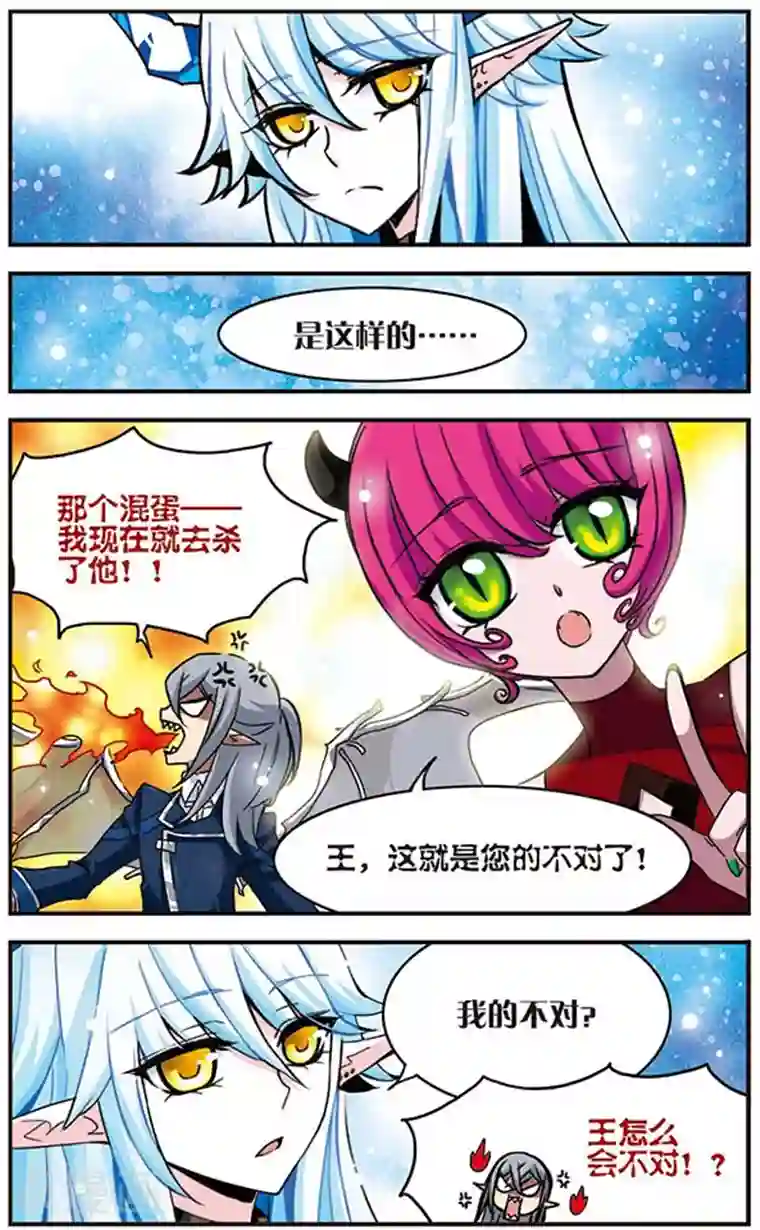 加油大魔王！千年之章第35话 阿露露的人类学