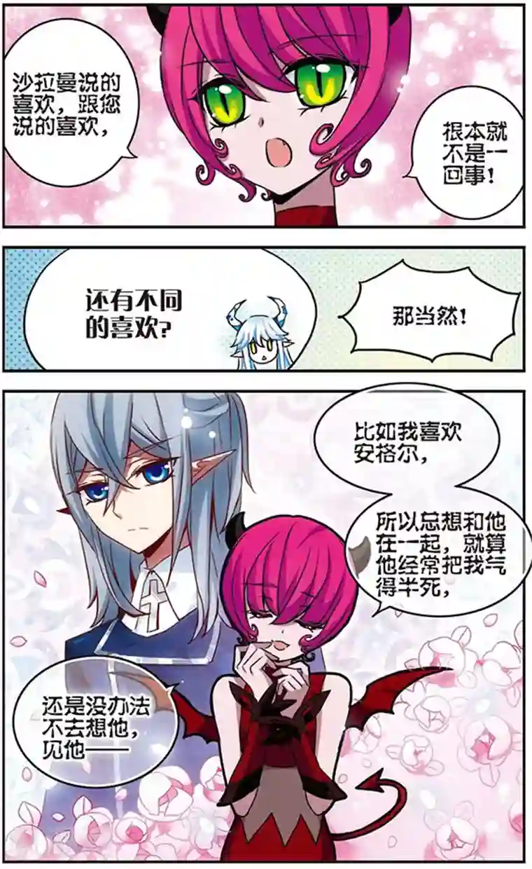 加油大魔王！千年之章第35话 阿露露的人类学