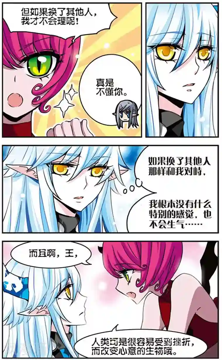 加油大魔王！千年之章第35话 阿露露的人类学