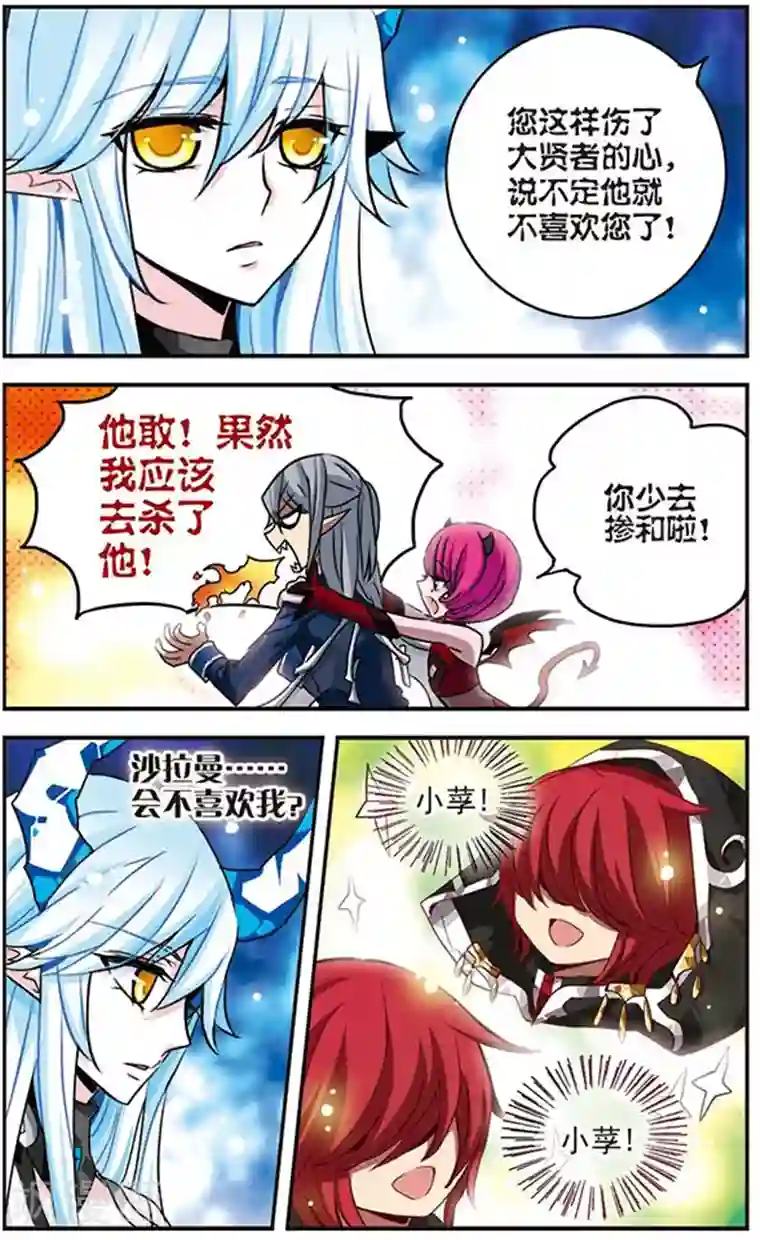 加油大魔王！千年之章第35话 阿露露的人类学