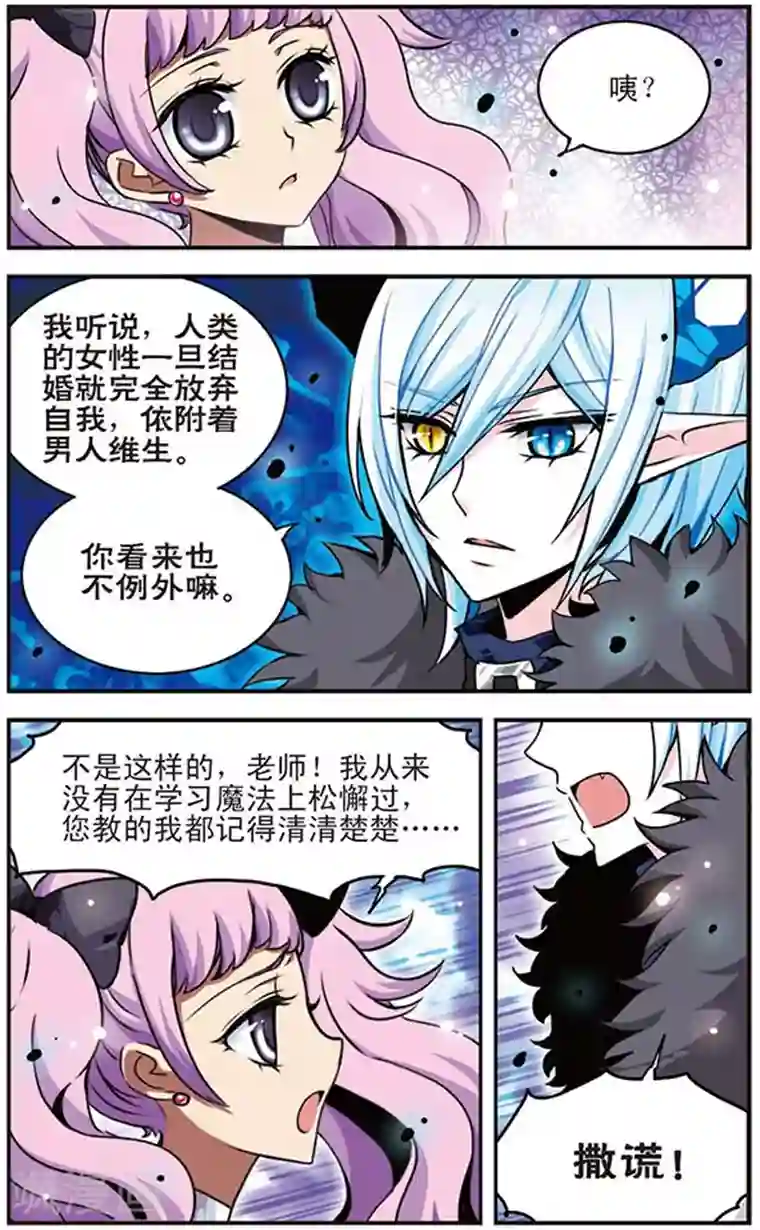 加油大魔王！千年之章第36话 临界点