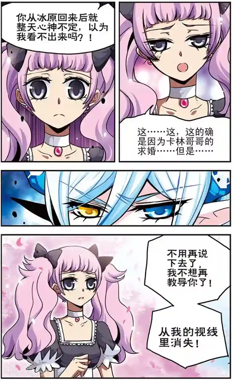 加油大魔王！千年之章第36话 临界点