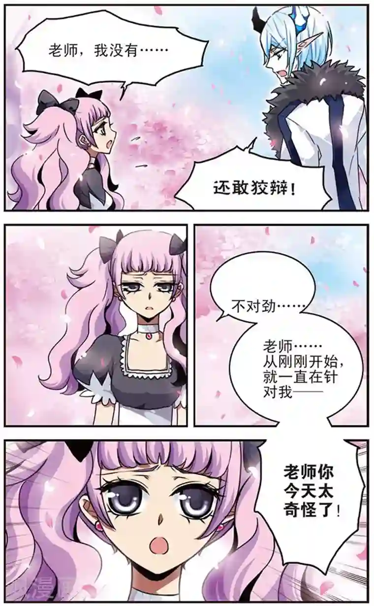 加油大魔王！千年之章第36话 临界点