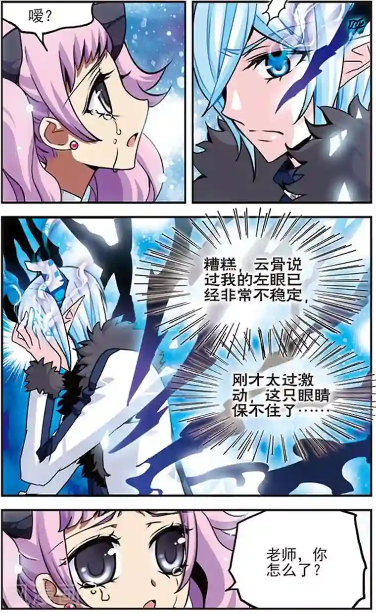 加油大魔王！千年之章第36话 临界点