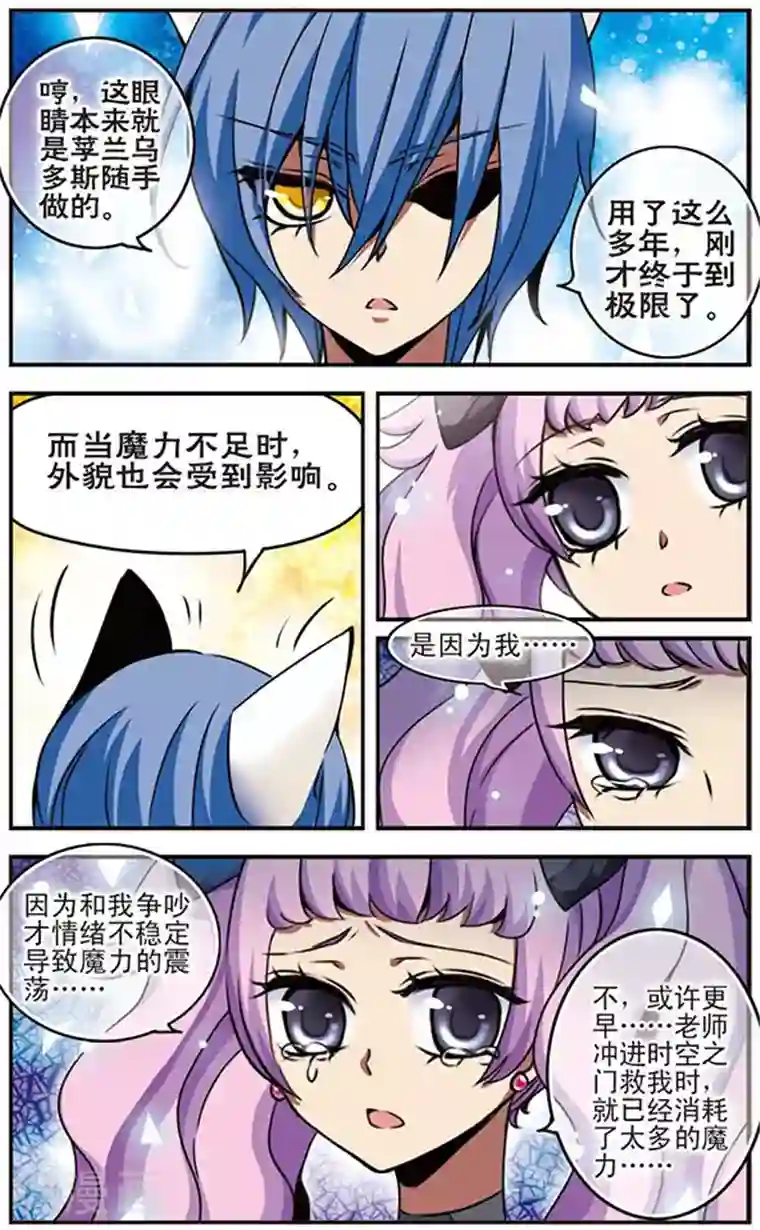 加油大魔王！千年之章第37话 兔子与猫