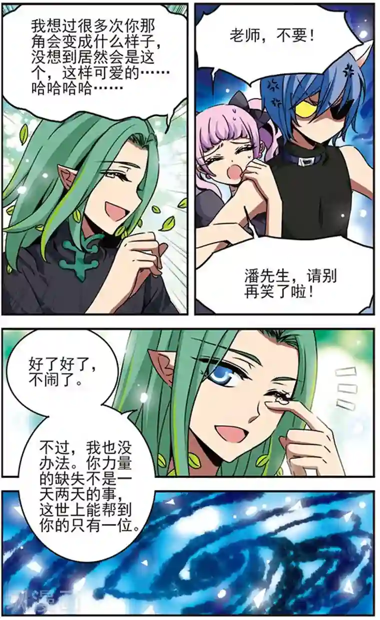 加油大魔王！千年之章第37话 兔子与猫