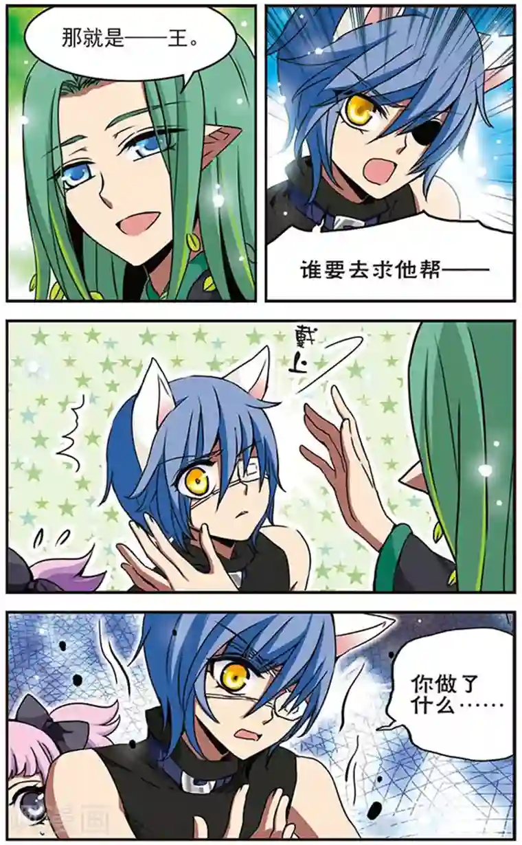 加油大魔王！千年之章第37话 兔子与猫