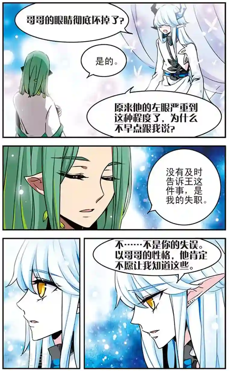 加油大魔王！千年之章第38话 心之旅途