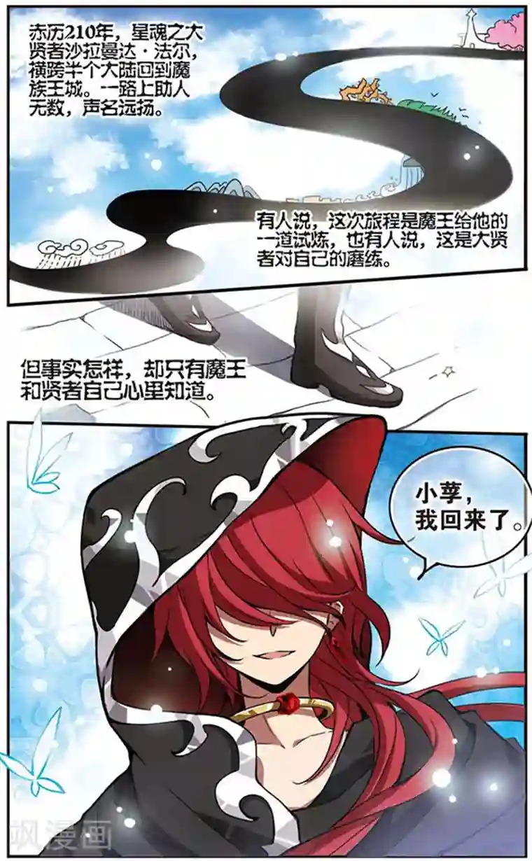 加油大魔王！千年之章第38话 心之旅途