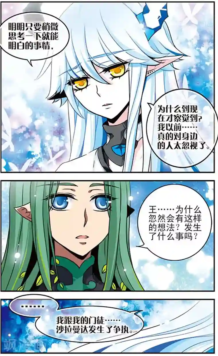 加油大魔王！千年之章第38话 心之旅途