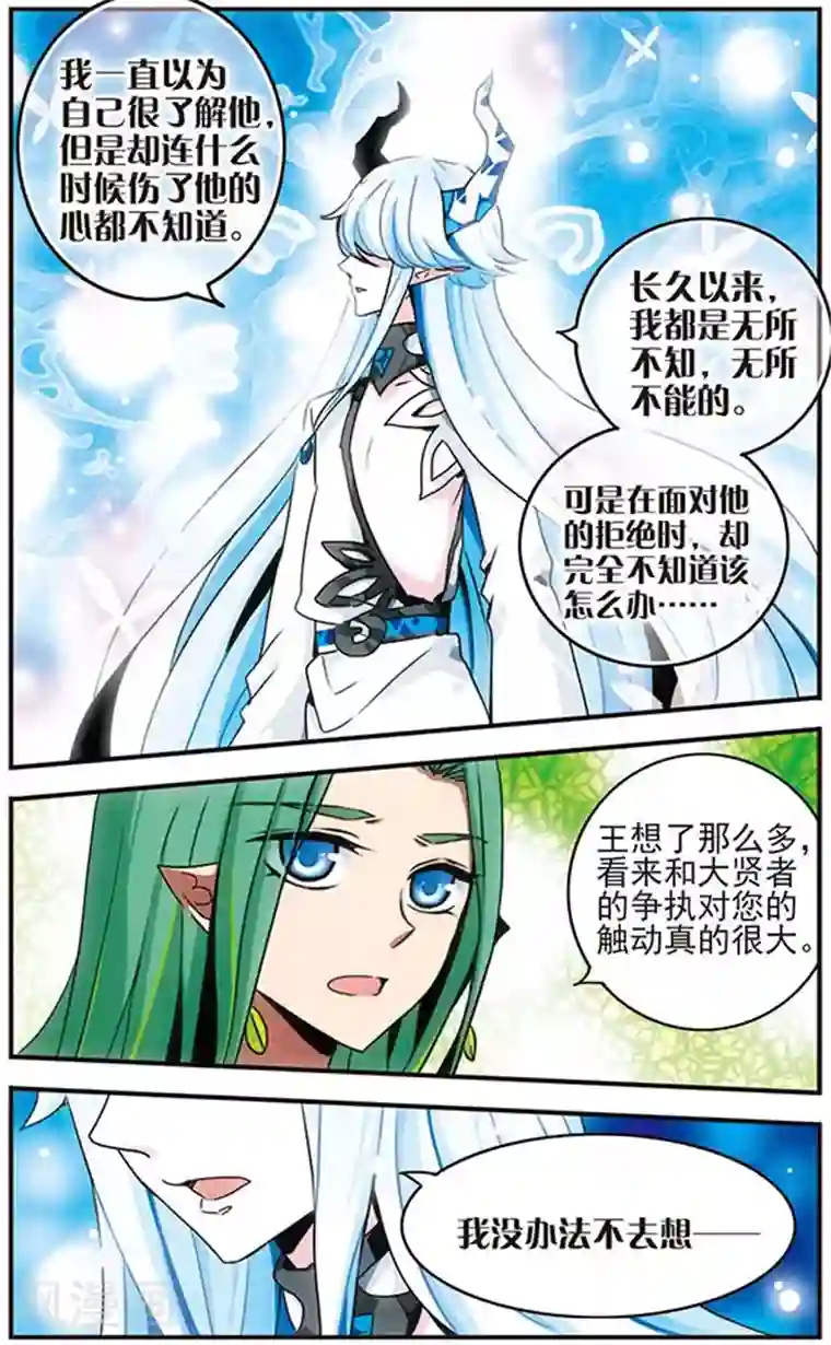 加油大魔王！千年之章第38话 心之旅途