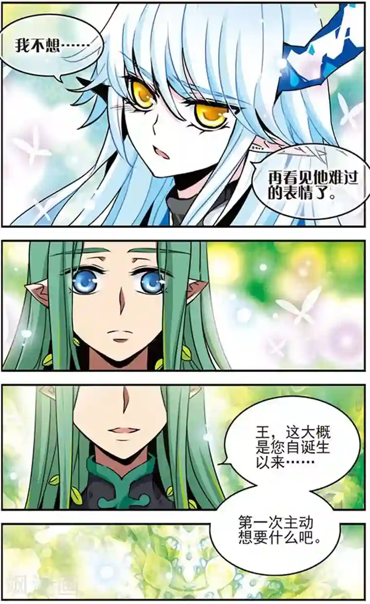 加油大魔王！千年之章第38话 心之旅途