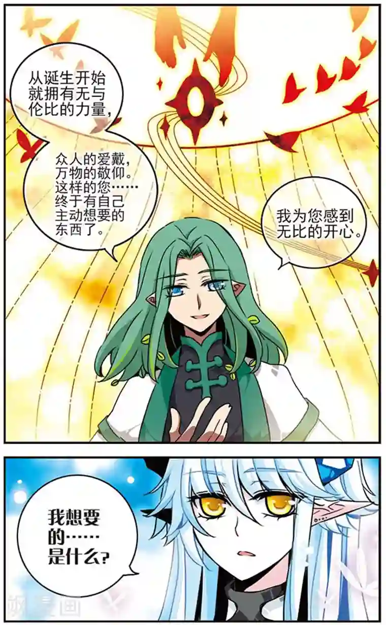 加油大魔王！千年之章第38话 心之旅途