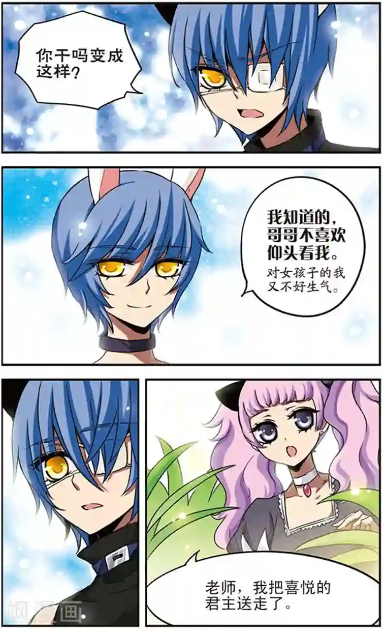 加油大魔王！千年之章第38话 心之旅途