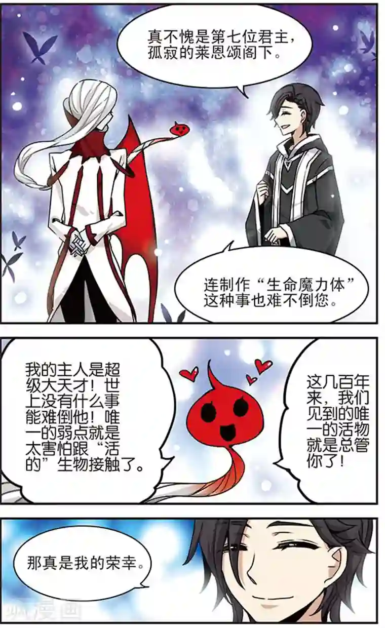 加油大魔王！千年之章第39话 孤寂的莱恩颂