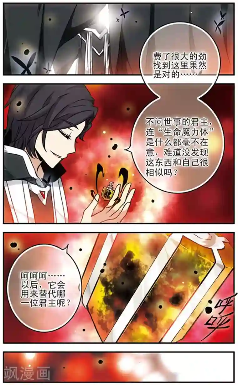 加油大魔王！千年之章第39话 孤寂的莱恩颂