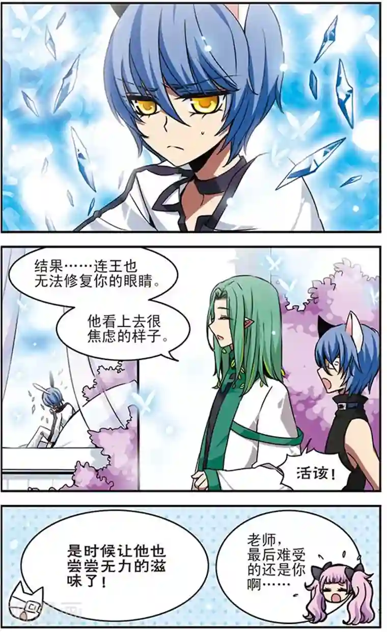 加油大魔王！千年之章第39话 孤寂的莱恩颂