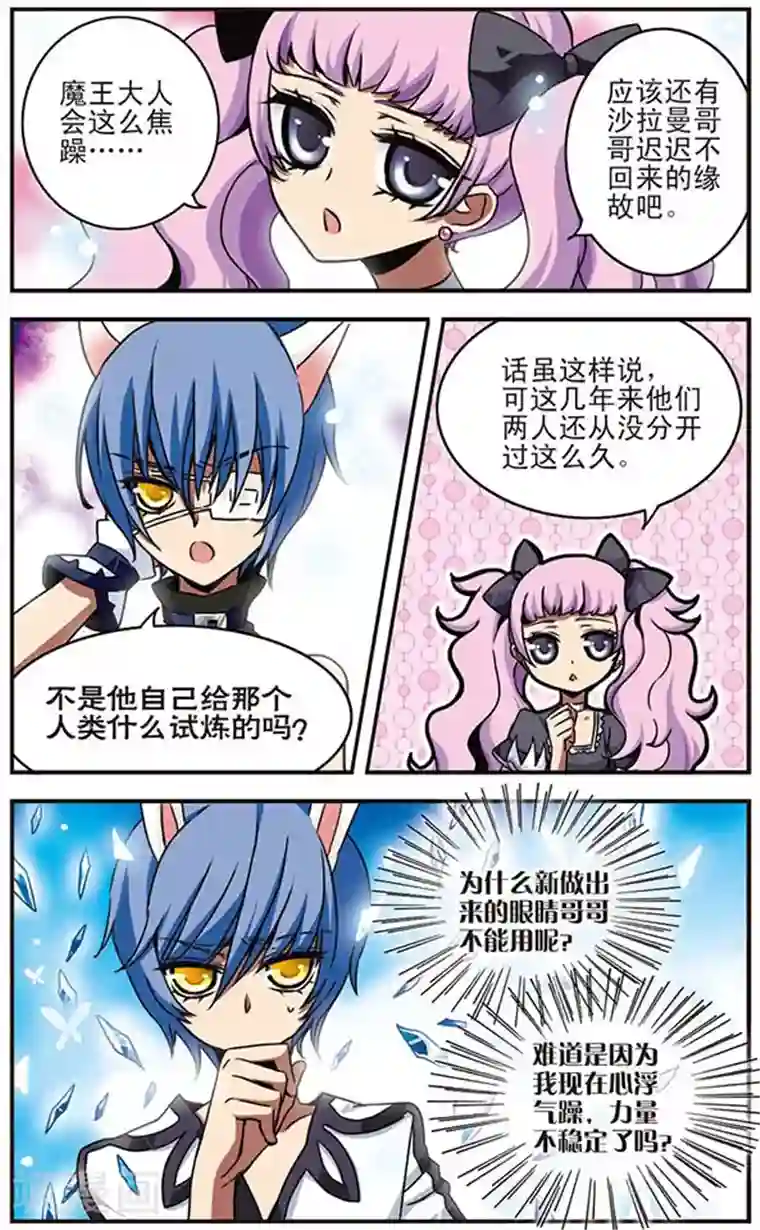 加油大魔王！千年之章第39话 孤寂的莱恩颂