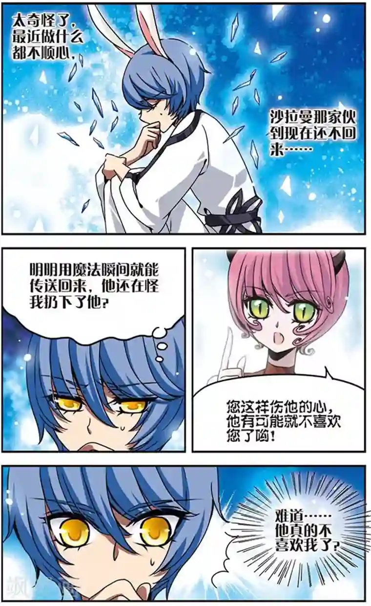 加油大魔王！千年之章第39话 孤寂的莱恩颂