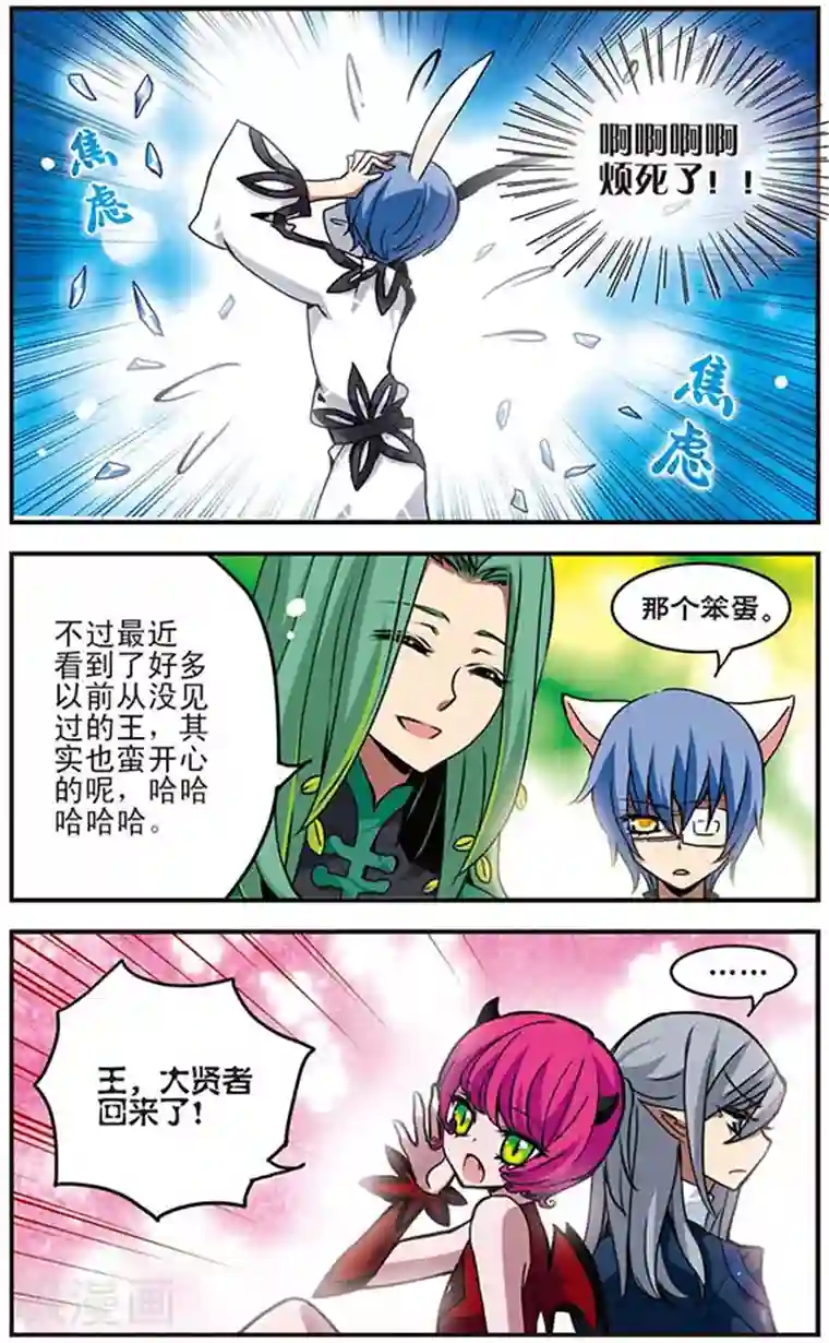 加油大魔王！千年之章第39话 孤寂的莱恩颂