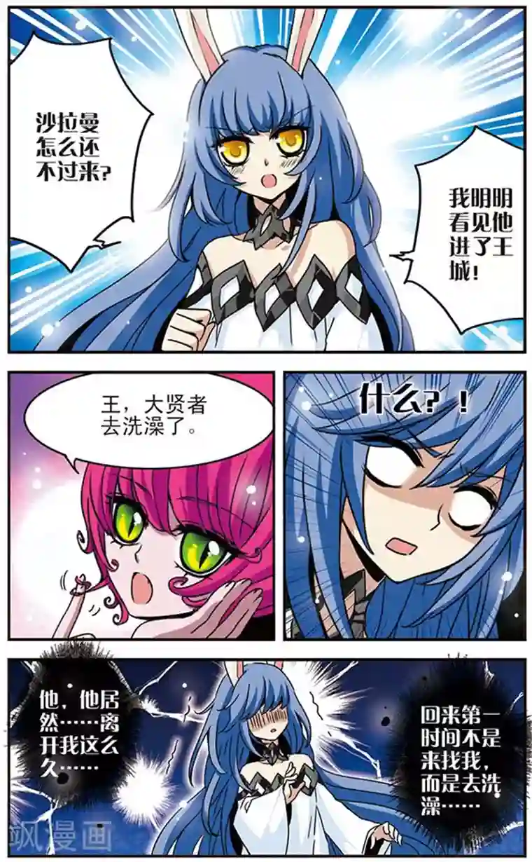 加油大魔王！千年之章第40话 最在意的人