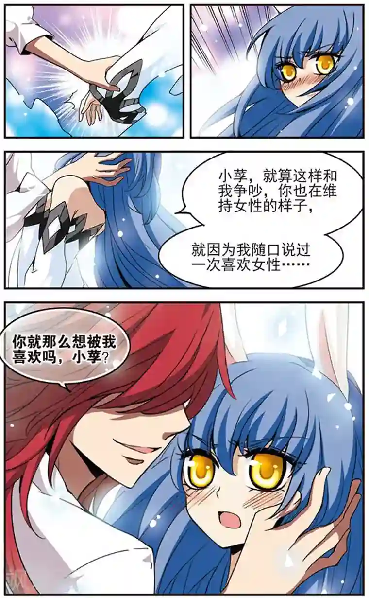 加油大魔王！千年之章第40话 最在意的人