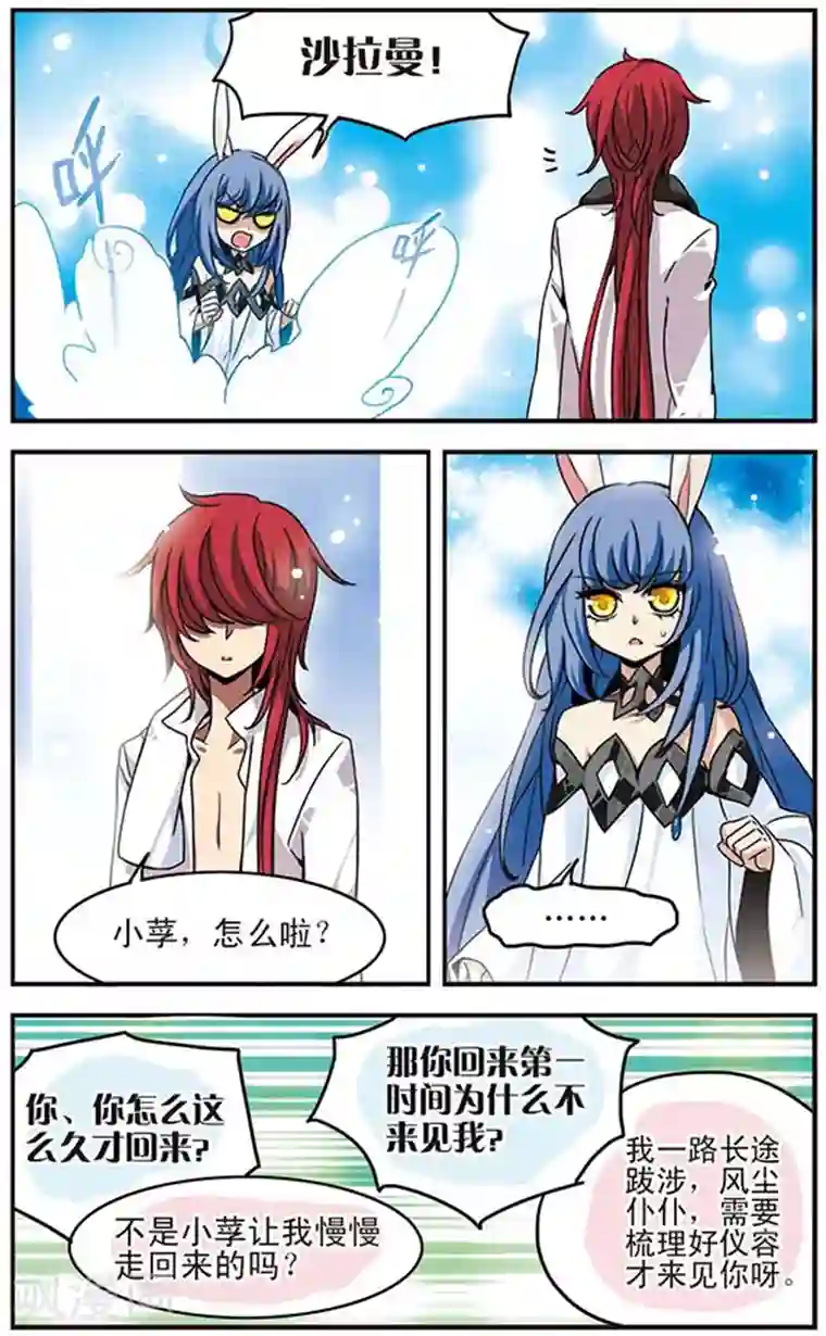 加油大魔王！千年之章第40话 最在意的人