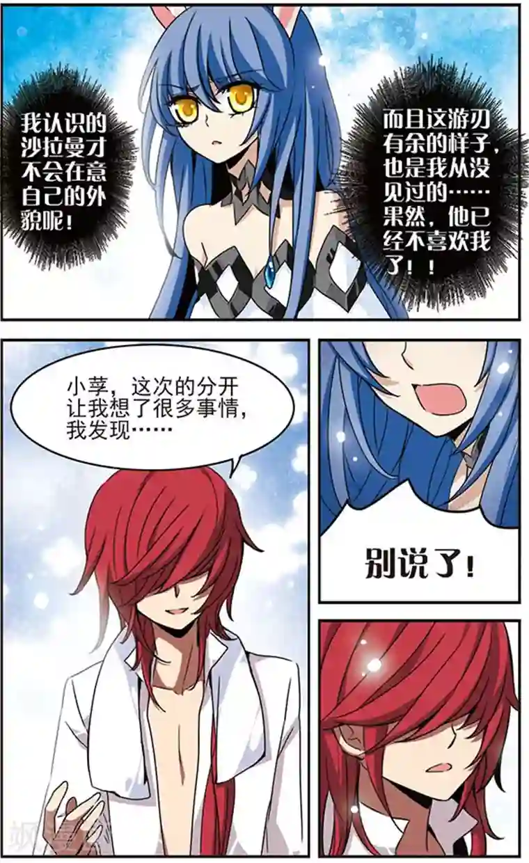 加油大魔王！千年之章第40话 最在意的人