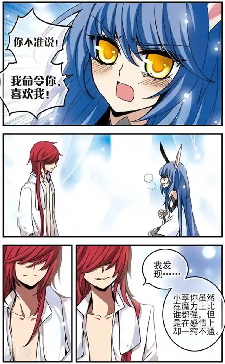 加油大魔王！千年之章第40话 最在意的人