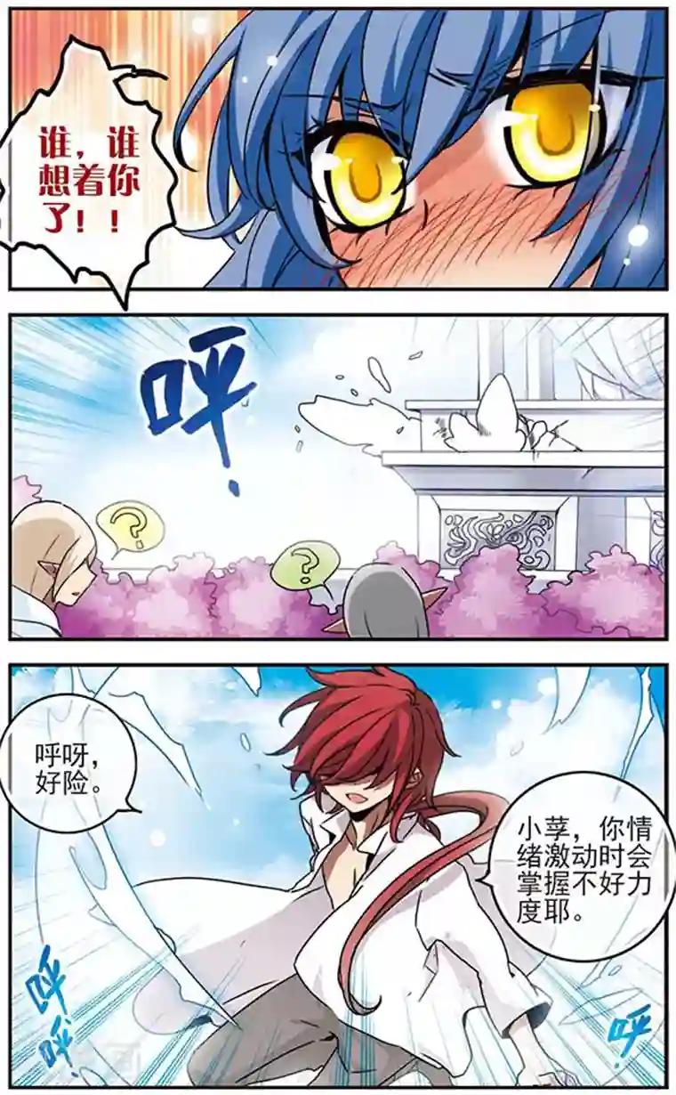 加油大魔王！千年之章第40话 最在意的人