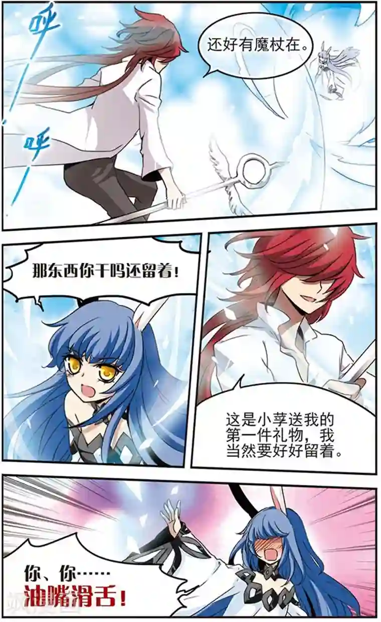 加油大魔王！千年之章第40话 最在意的人