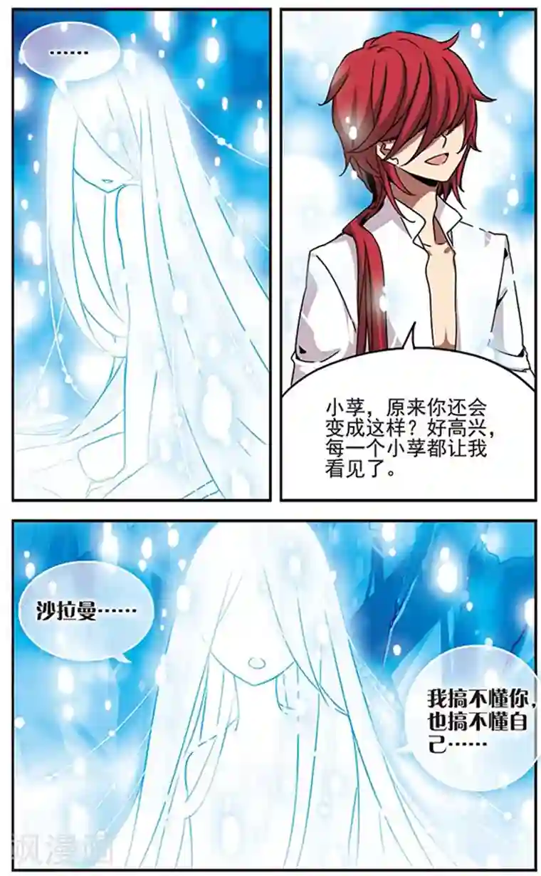 加油大魔王！千年之章第41话 爱