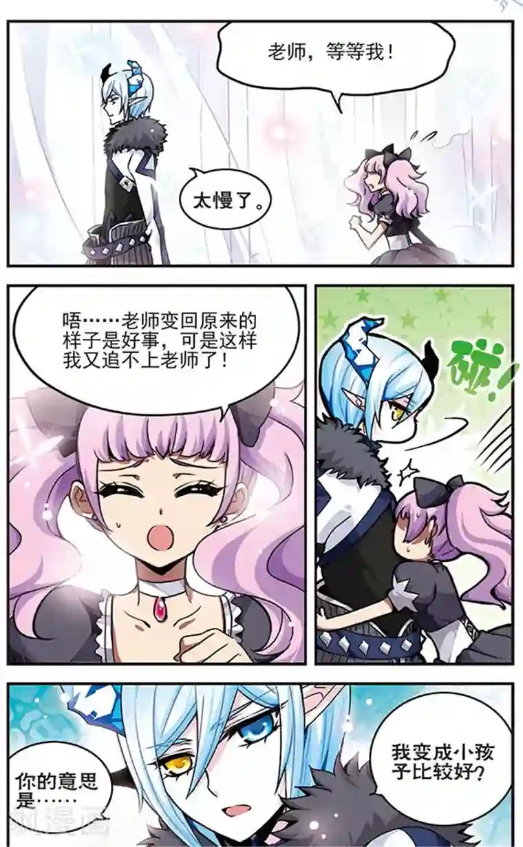 加油大魔王！千年之章第43话 无法欺骗自己