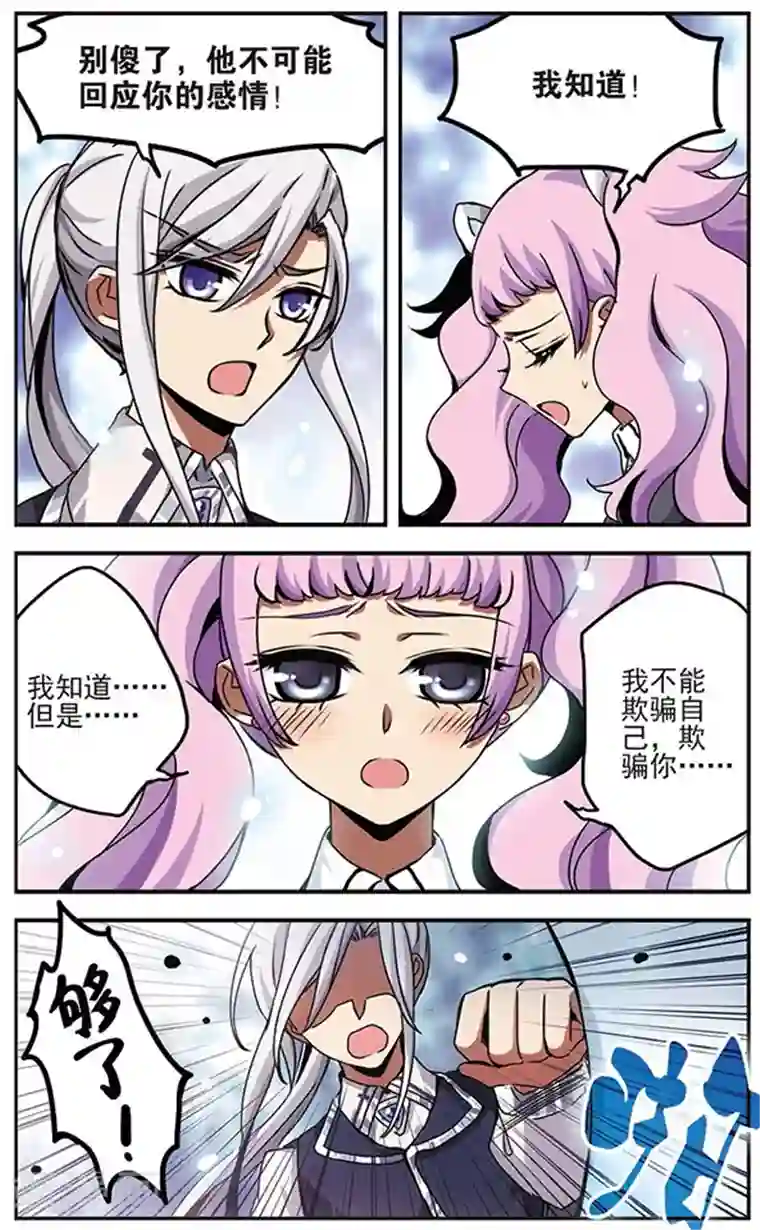 加油大魔王！千年之章第43话 无法欺骗自己