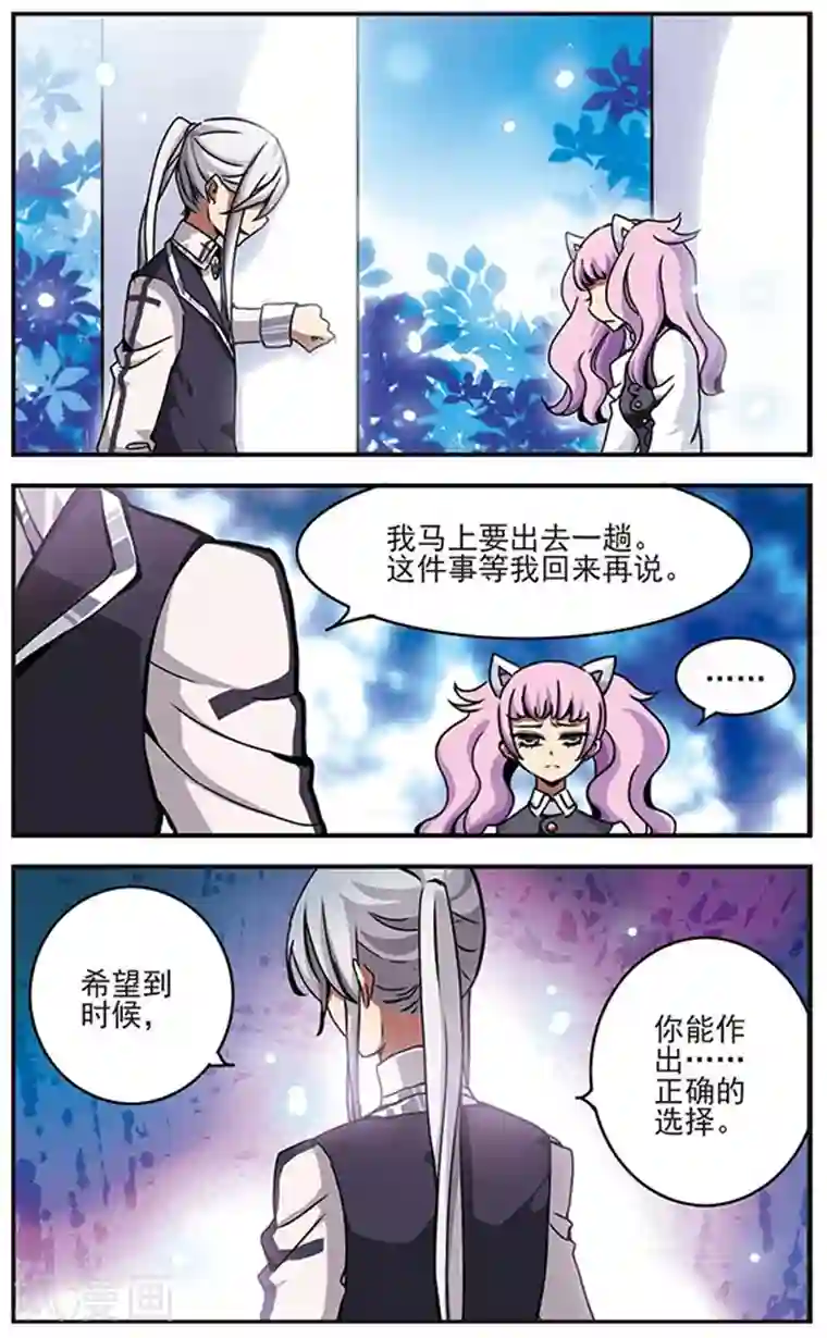 加油大魔王！千年之章第43话 无法欺骗自己