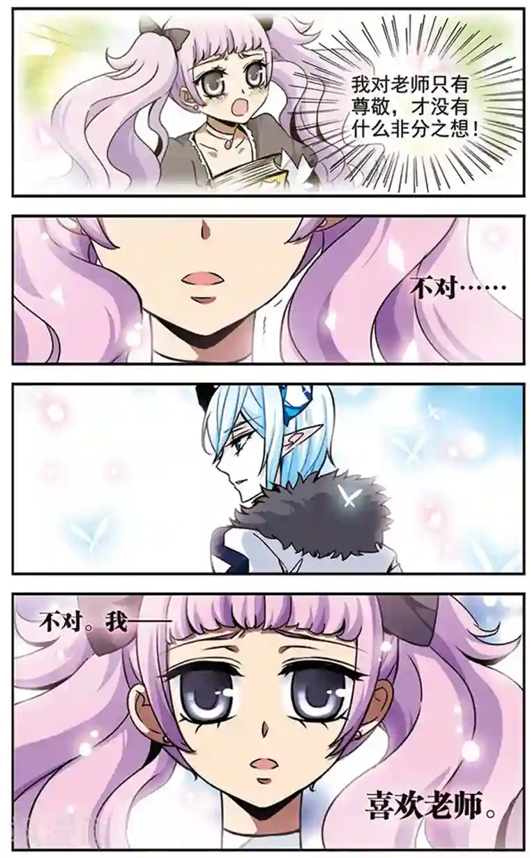 加油大魔王！千年之章第43话 无法欺骗自己