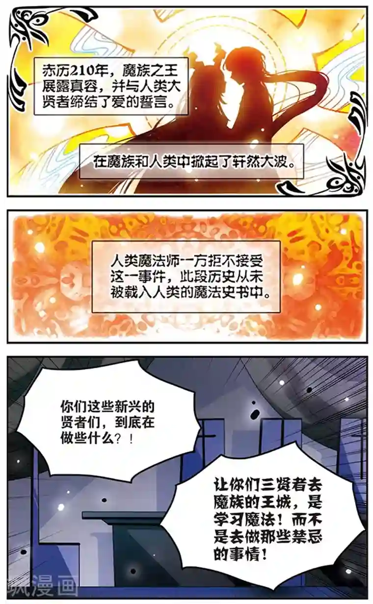 加油大魔王！千年之章第43话 无法欺骗自己