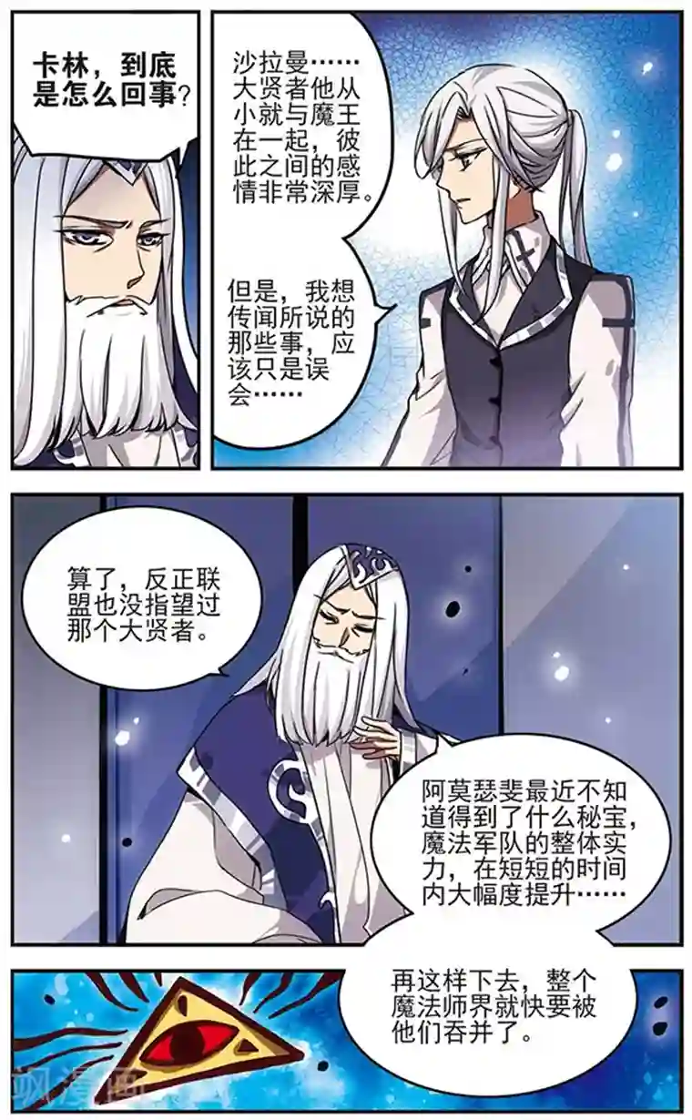 加油大魔王！千年之章第43话 无法欺骗自己