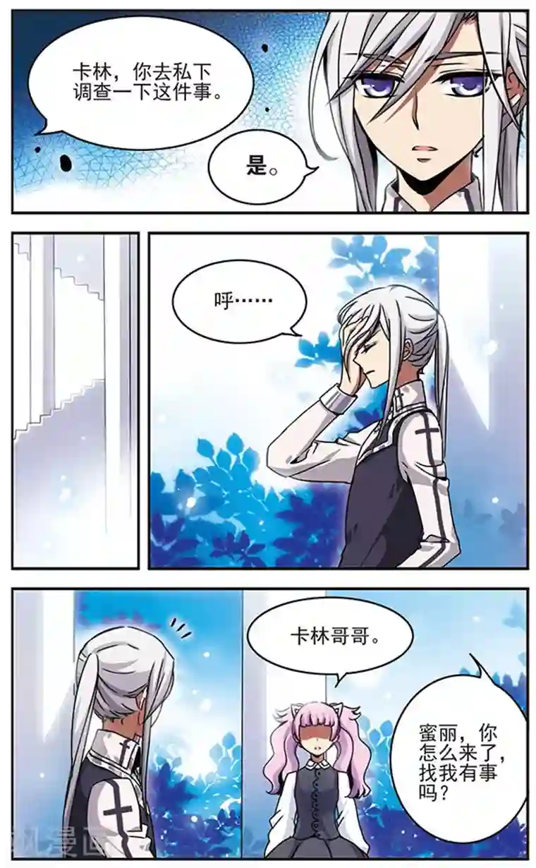 加油大魔王！千年之章第43话 无法欺骗自己