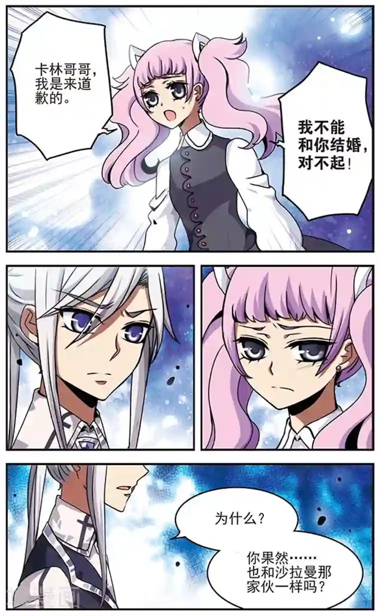 加油大魔王！千年之章第43话 无法欺骗自己